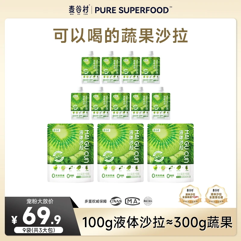 麦谷村液体沙拉轻液断高膳食纤维果蔬汁d