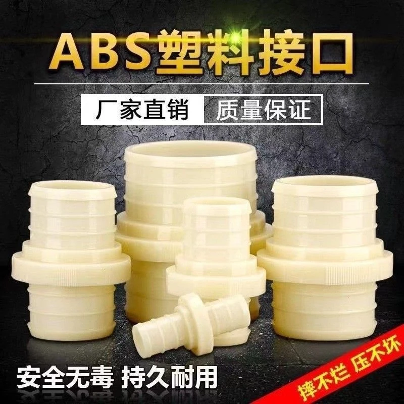 1-8寸ABS软水管快接水带接头配件带垫子简单好用塑料接头软管直接