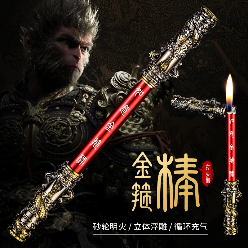 新款悟空平衡转棍充气打火机高档悟空金箍棒打火机复古男士打火机