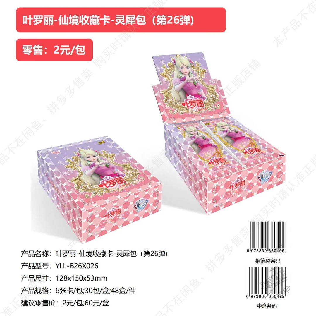 卡游【玩法合集】卡游叶罗丽仙境收藏卡灵犀26弹