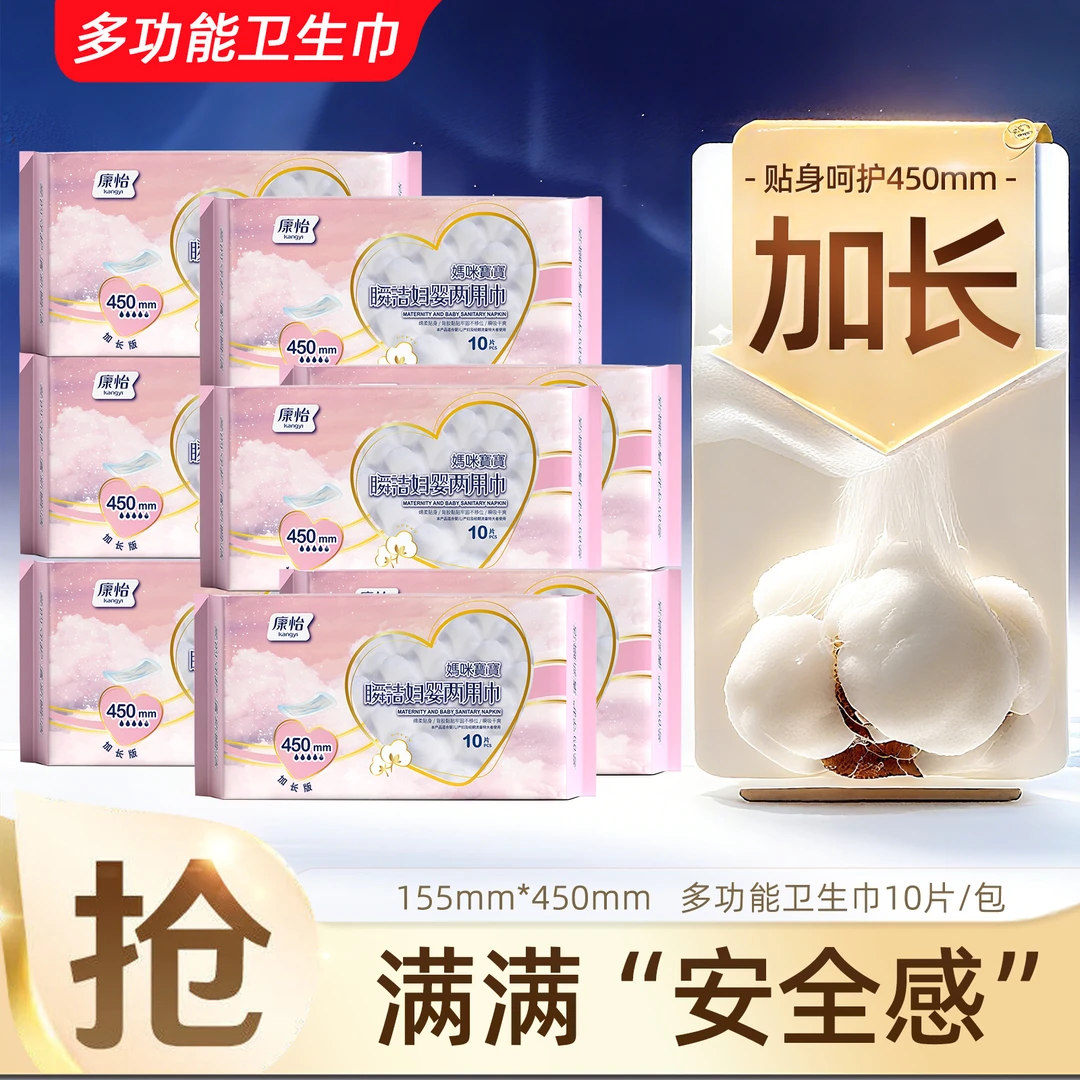 【加长450mm】康怡妇婴两用产妇产后恶露量大柔软加长加厚卫生巾