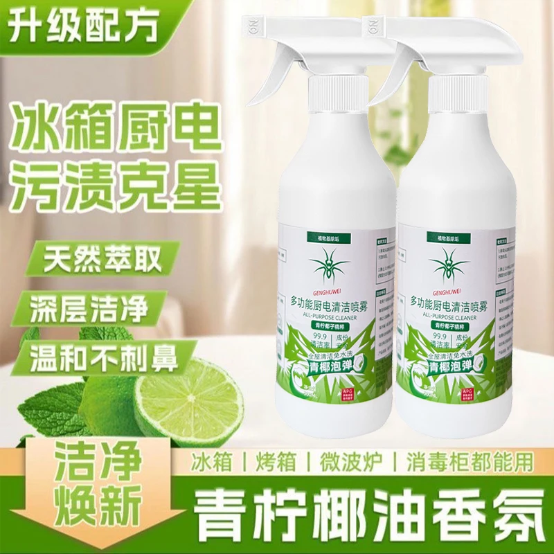 【3大瓶装！】多功能植萃泡沫清洁剂冰箱厨电清洁剂厨房油烟机清洁剂