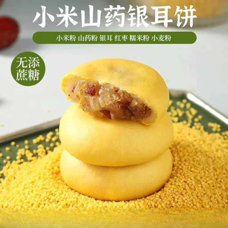 新品【小米山药银耳饼】早餐健康营养代餐解馋休闲糕点雪媚娘夹心饼