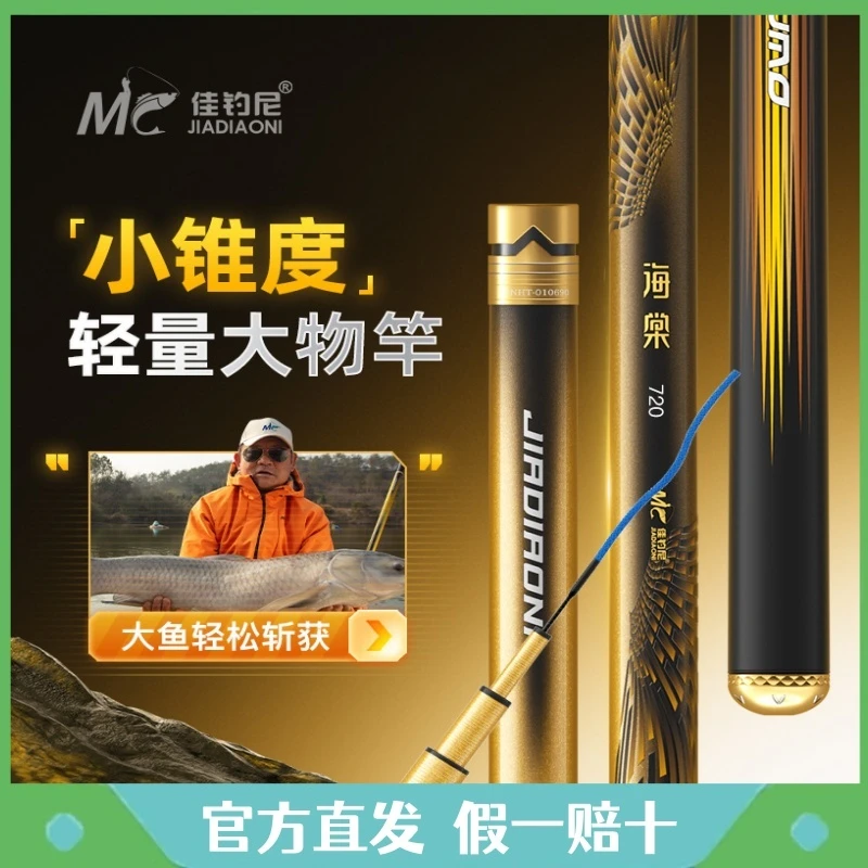 （新品】佳钓尼海棠鲢鳙大物竿大鱼竿钓竿专业钓鱼装备竞技台钓鱼竿