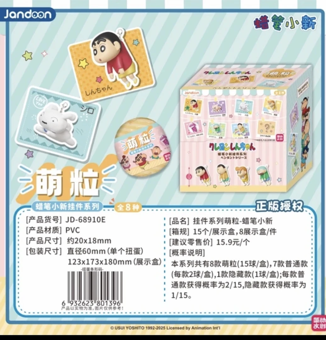 【萌粒挂件】蜡笔小新简动文创正品授权系列