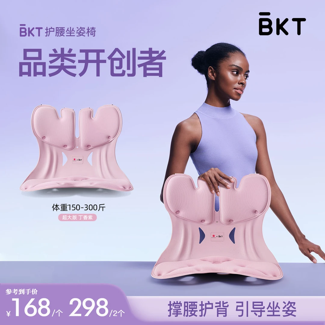 BKT护腰坐姿椅护腰靠垫护腰垫人体工学腰垫座椅靠背垫