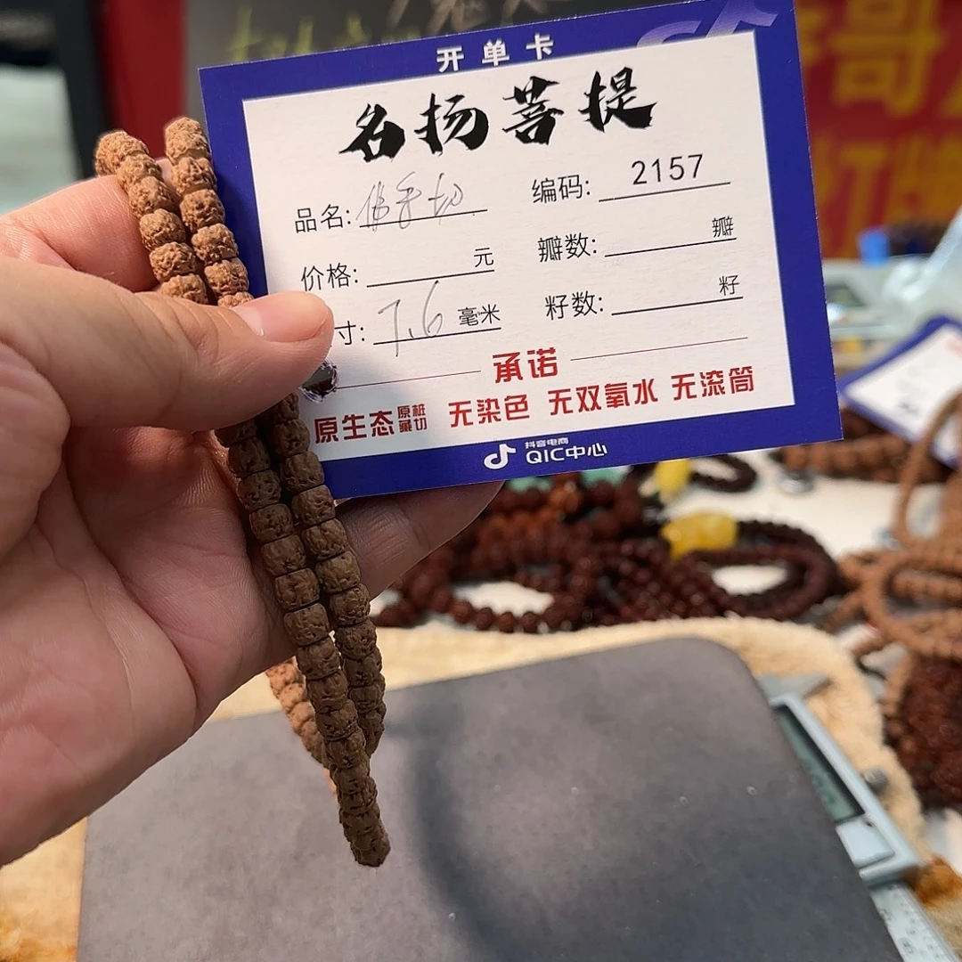 金刚菩提手串aaaaa2157