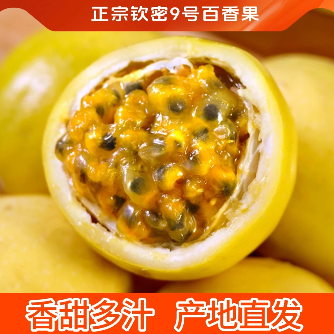 尝鲜装20个正宗广西钦密9号百香果当季可口水果KR