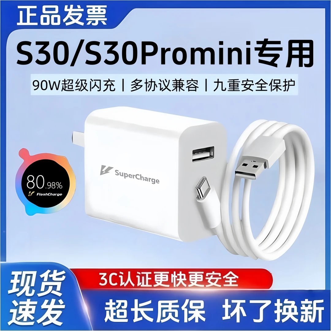 适用vivoS30原装充电器90W超级闪充VIVOS30Pro数据线快充插头正品