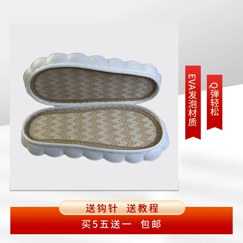 【买5送1】玉儿纺手工编织云朵拖鞋底勾鞋底男女超软轻便防滑