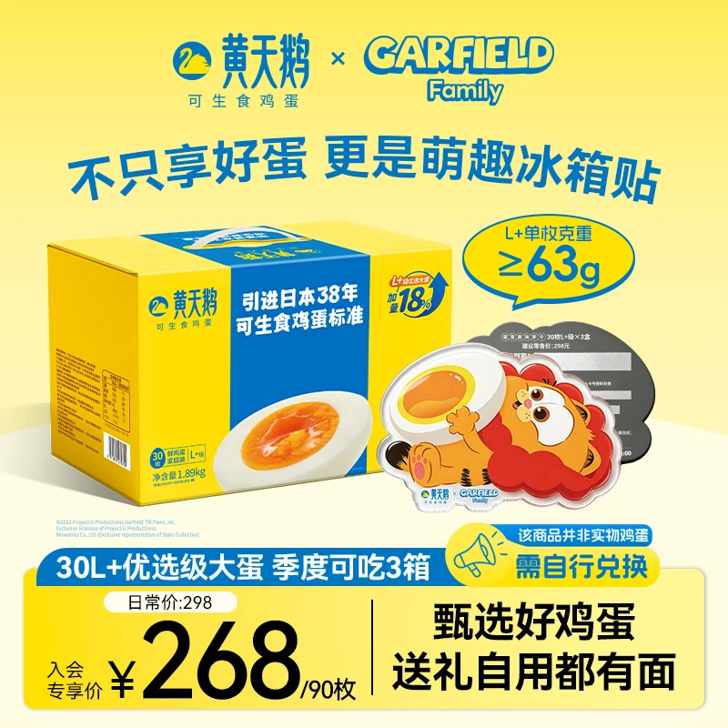 异形贴【30枚优选蛋L+*3箱】可生食标准高品质鸡蛋可做黄天鹅溏心蛋