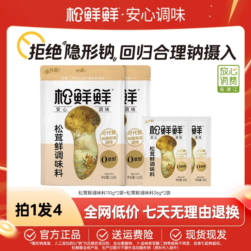 【官方正品】松鲜鲜正宗松茸鲜调味料代替鸡精味精厨房调味品宝宝