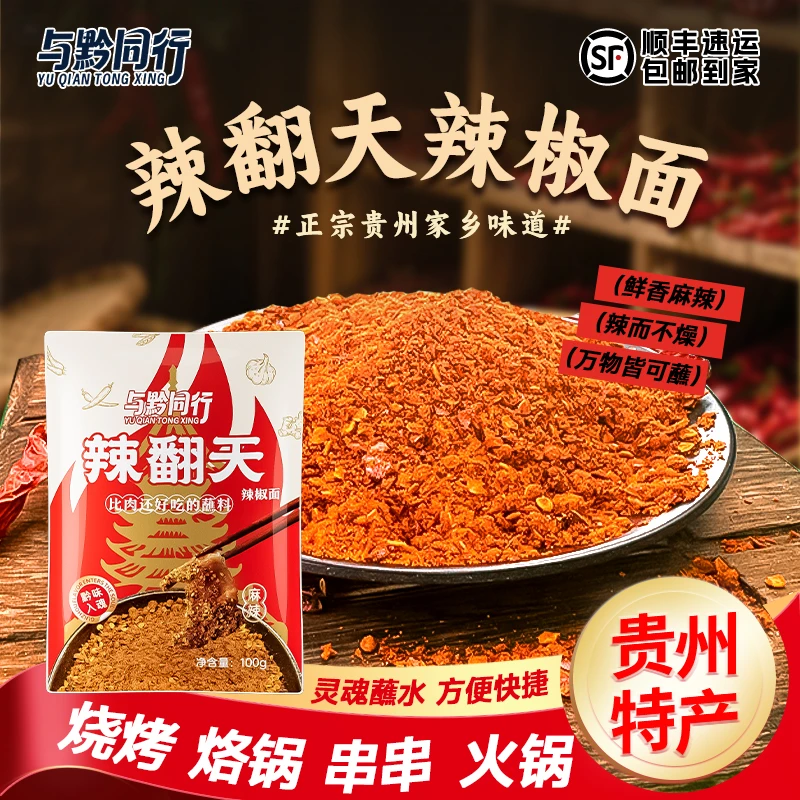 贵州鲜花椒辣椒面【顺丰包邮】贵州毕节大方辣椒烧烤烙锅蘸水麻辣香