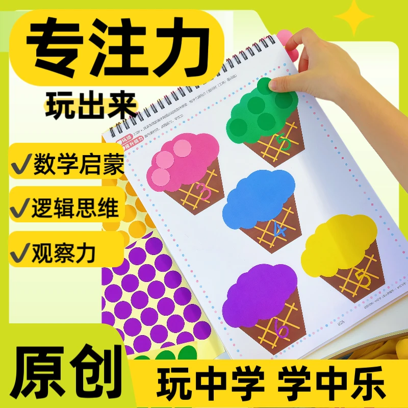 幼儿数学启蒙游戏书专注力训练书益智早教启蒙2岁3岁4岁5岁