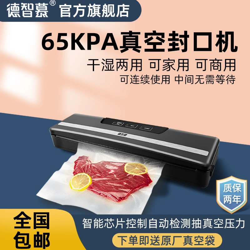 德智慕抽真空封口机小型家用干湿两用食品保鲜塑封熟食家庭便携