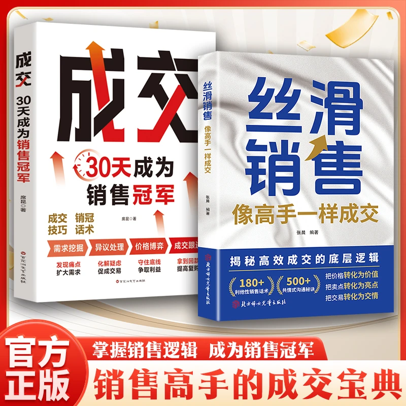 【破解销冠思维】丝滑销售 开口即成交 利他性销售成为销售冠军