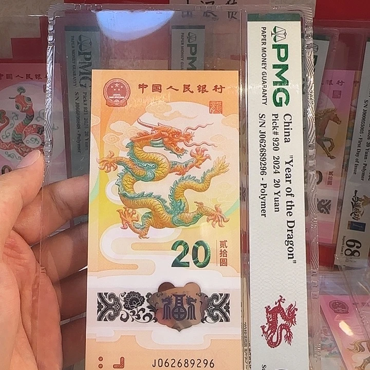 塑料龙钞满号龙珠尾9296