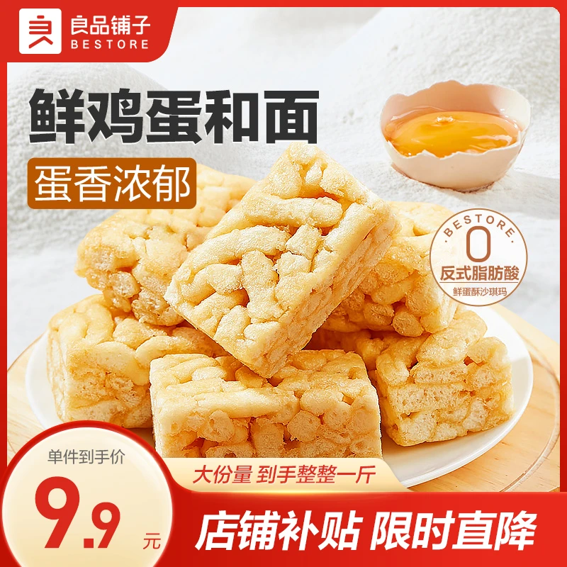 【出游美味】良品铺子鲜蛋酥沙琪玛1斤箱装松软解馋充饥零食早餐SC