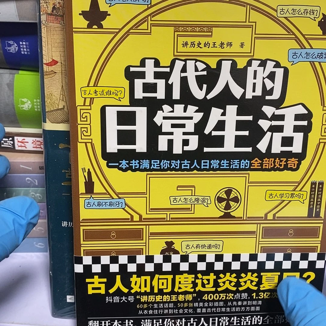 古代人的日常生活……………………