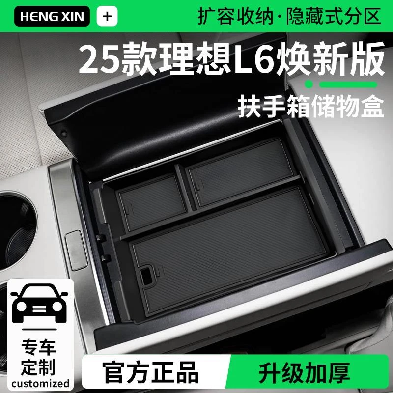 适配25款理想L6扶手箱储物盒智驾焕新版中控台收纳改装饰用品配件