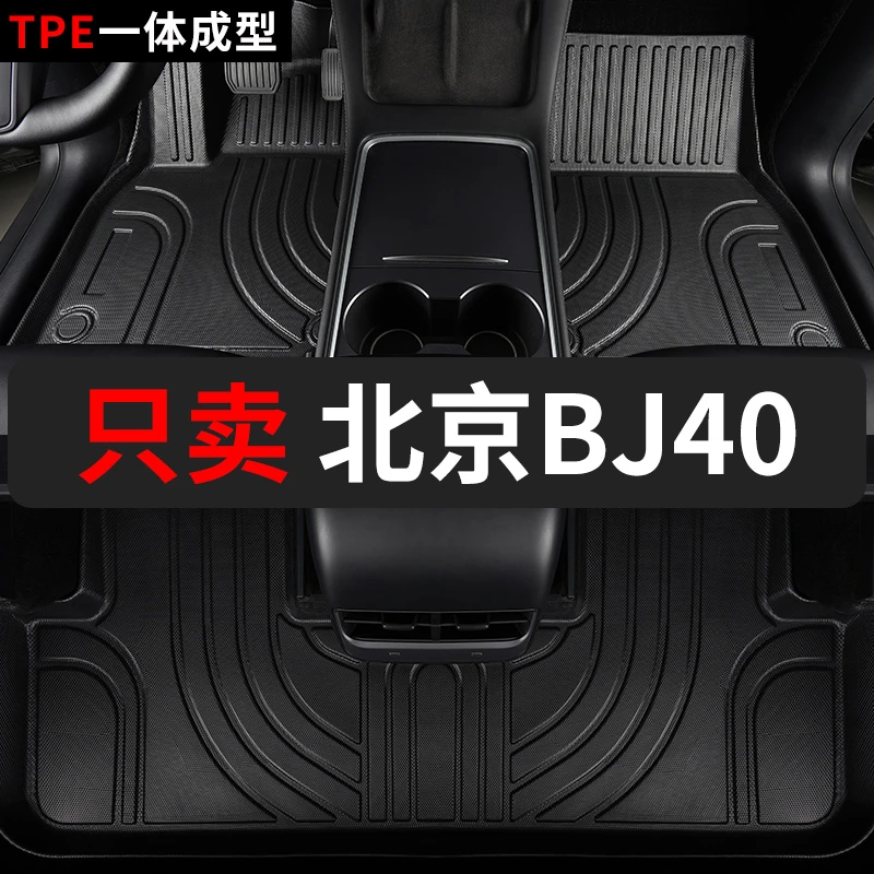 北京bj40脚垫2026款增程版tpe全包围车垫子专用脚踏垫雪妮丝改装