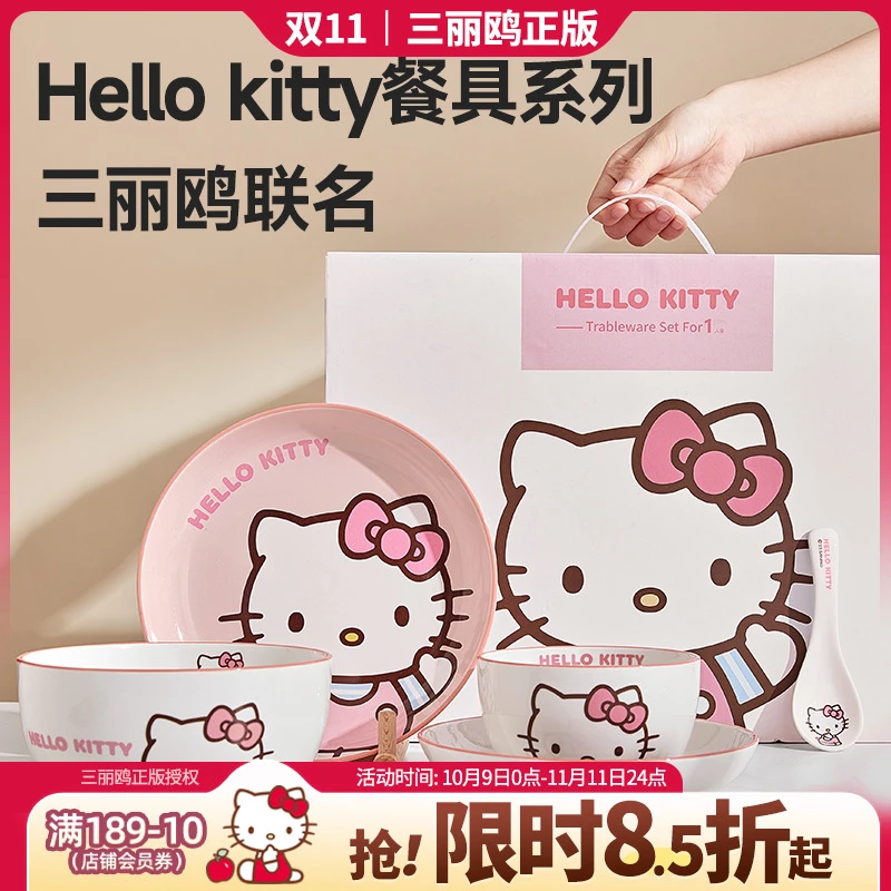 三丽鸥【hellokitty餐具】生日礼物送女生碗盘套装碗筷礼盒可爱家用