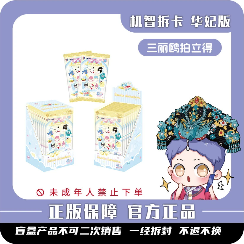 卡宝文创 [三丽鸥家族]-拍立得心动wink（第5弹）-潮玩正版盲盒卡牌
