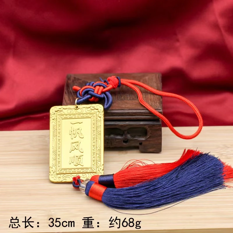 一帆风顺 车挂 饰品