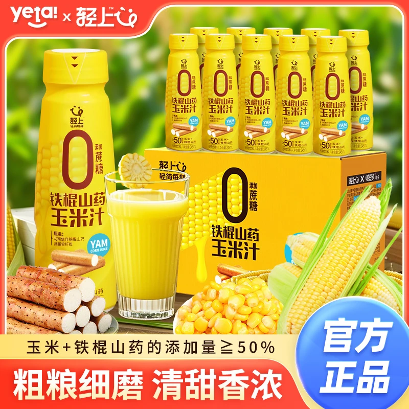 轻上铁棍山药玉米汁瓶装0添加蔗糖膳食纤维营养早餐谷物饮品整箱