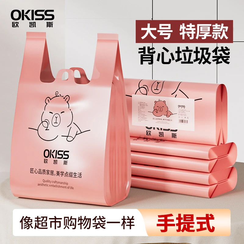 背心垃圾袋加厚家用厨房大号粉色塑料袋手提式垃圾袋子特厚马夹袋