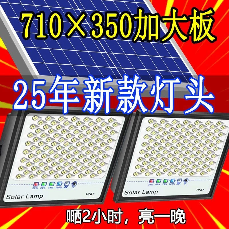 太阳能灯家用户外庭院照明灯室内农村路灯大功率特亮庭院户外灯