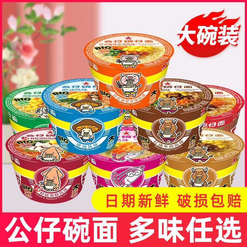 公仔面碗仔面76g*6杯大碗香港车仔面沙爹夜宵速食滑蛋网红方便面