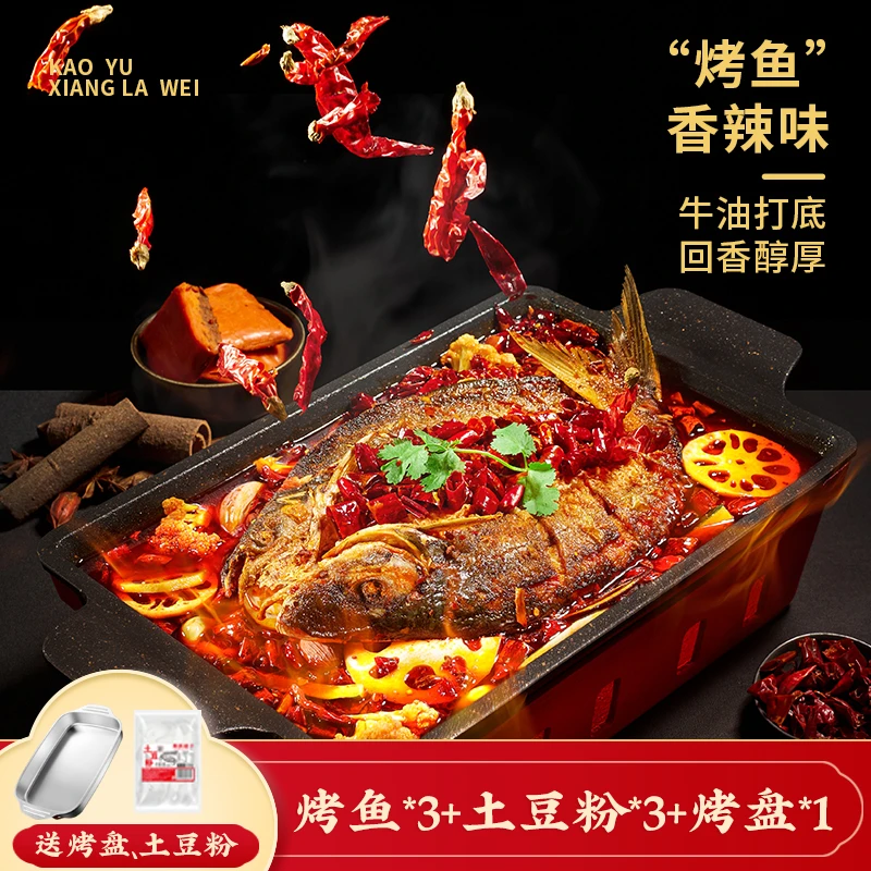 【新品上市600g*3袋】同庆楼烤鱼蒜香青花椒香辣火锅风味烤鱼