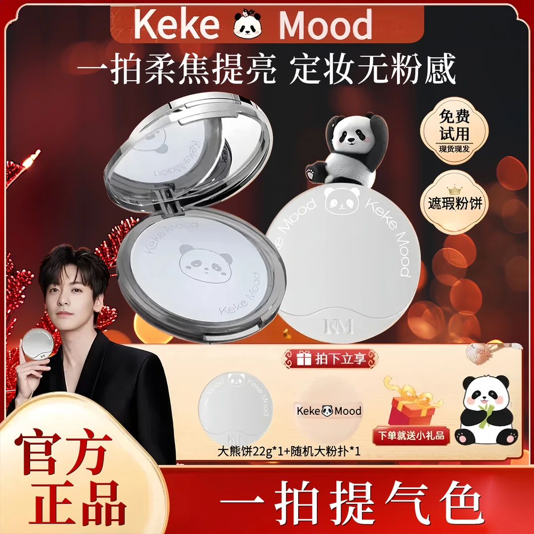 【官方正品】22g美萌诺兰粉饼控油定妆彩妆学生遮瑕防汗散粉大熊饼1