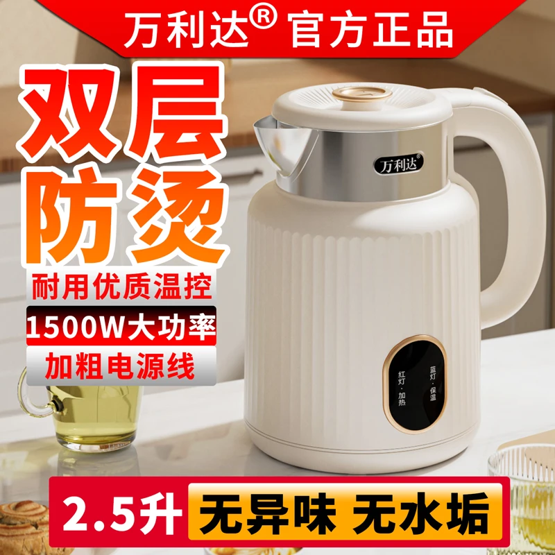 万利达烧水壶家用保温一体煮开水恒温壶宿舍办公耐用电热水壶正品