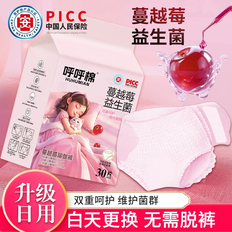 呼呼棉蔓越莓益生菌可粘贴早安裤安心裤夏季透气超大吸量防侧漏