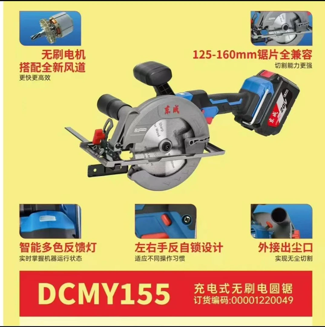 东成充电DCMY155无刷锂电6寸木工手提圆盘锯切割机耐用大功率