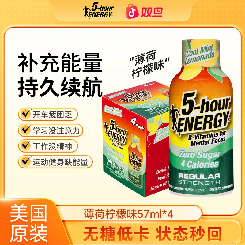 美国5小时能量维生素功能饮料补充运动能量提升状态薄荷柠檬味