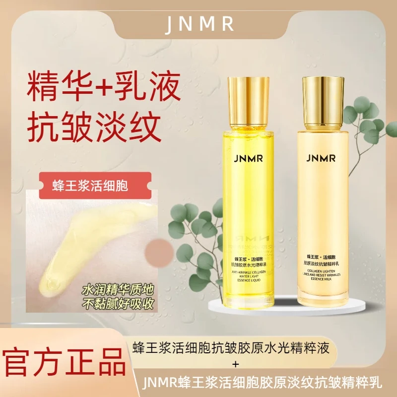 【法国帝王蜂成分】JNMR蜂王浆活细胞抗皱胶原水光精粹液+精粹乳