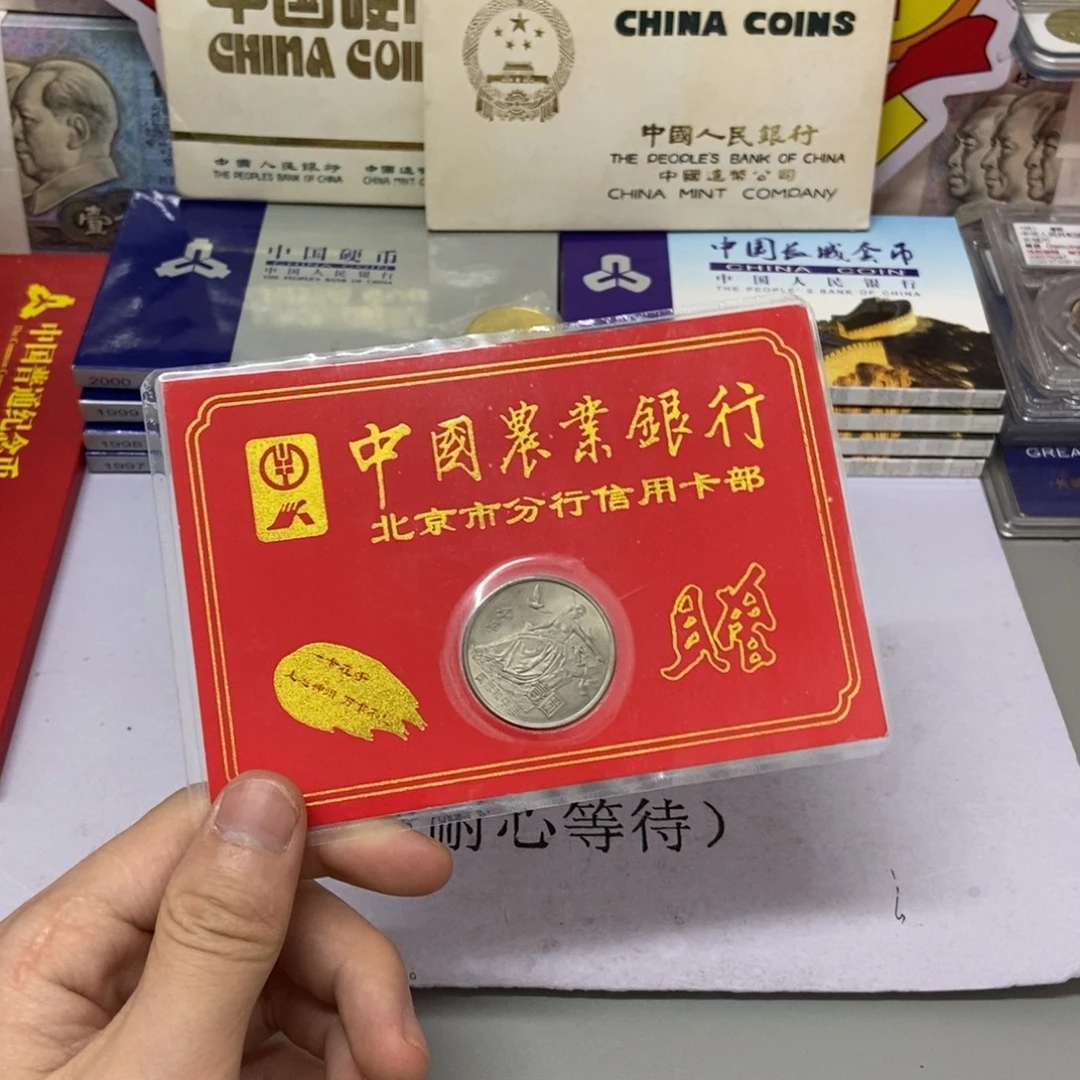 铜和平年纪念币金穗卡