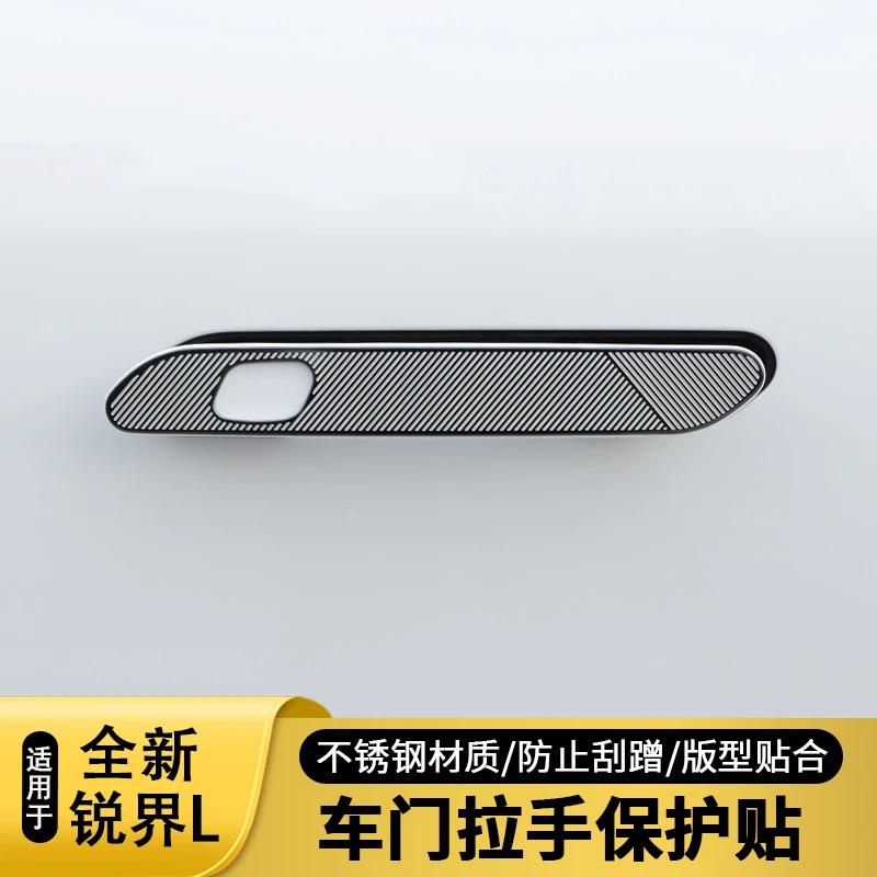适用25款福特锐界L不锈钢车门拉手保护贴门把手防撞装饰汽车用品