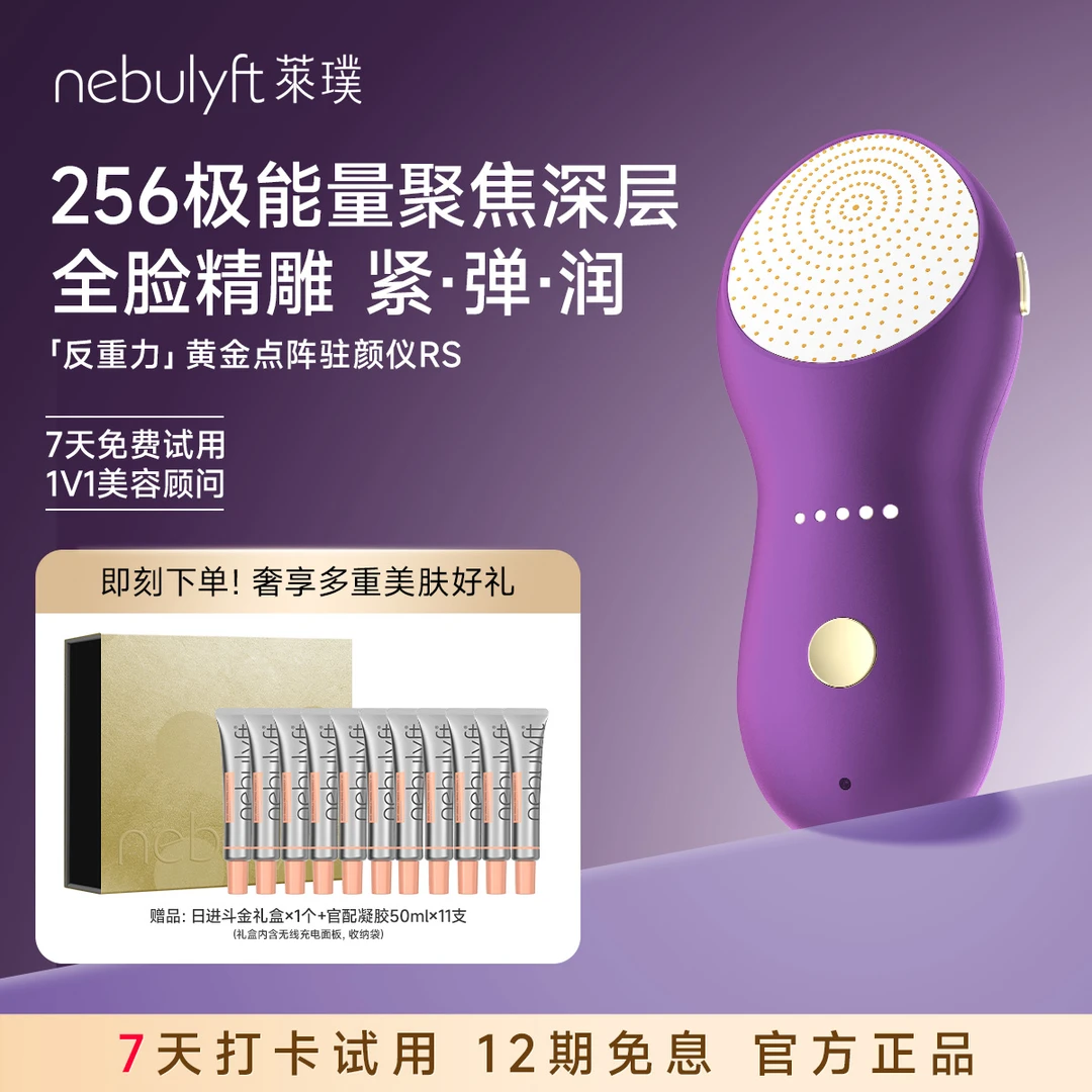 莱璞nebulyft256极黄金点阵驻颜仪RS淡纹射频美容仪备盈公主