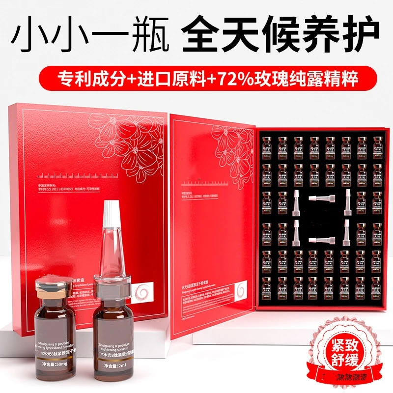 水光8肽紧致冻干粉套盒-7653
