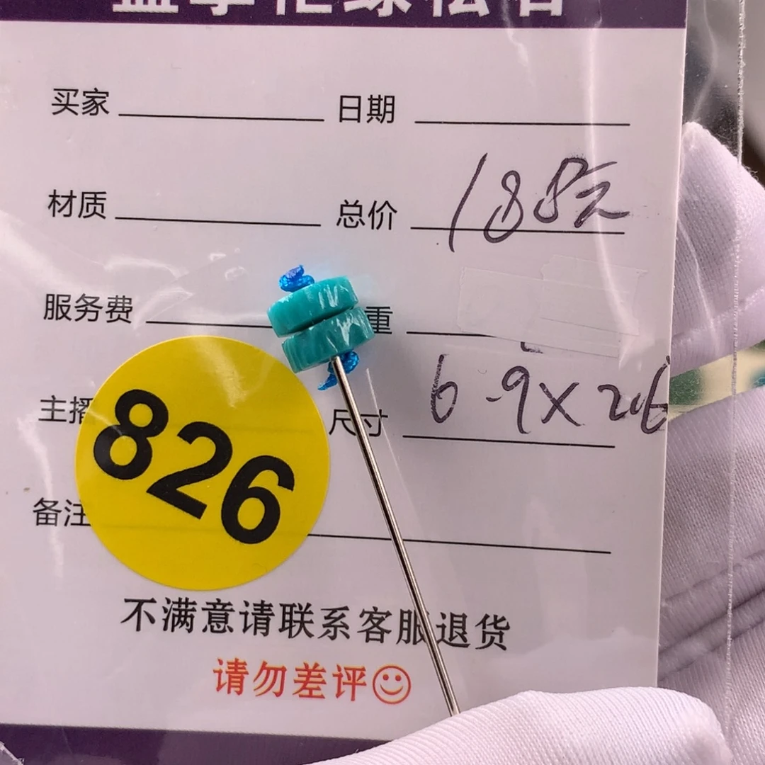 未镶嵌绿松石挂件