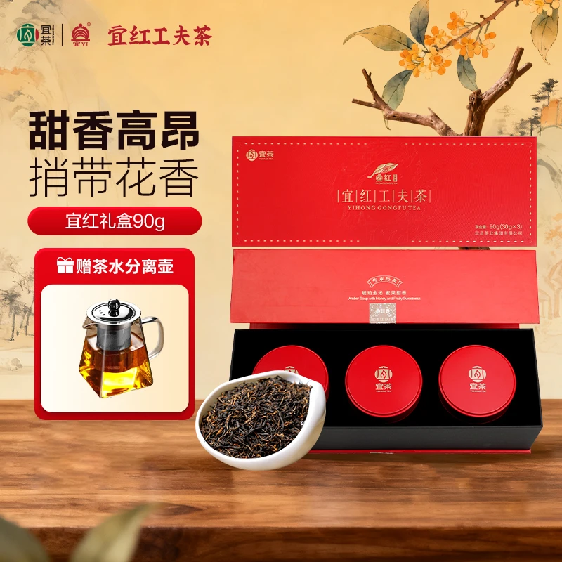【送礼优选】宜红工夫茶宜茶集团品牌茶叶送人红茶礼盒装正宗红茶