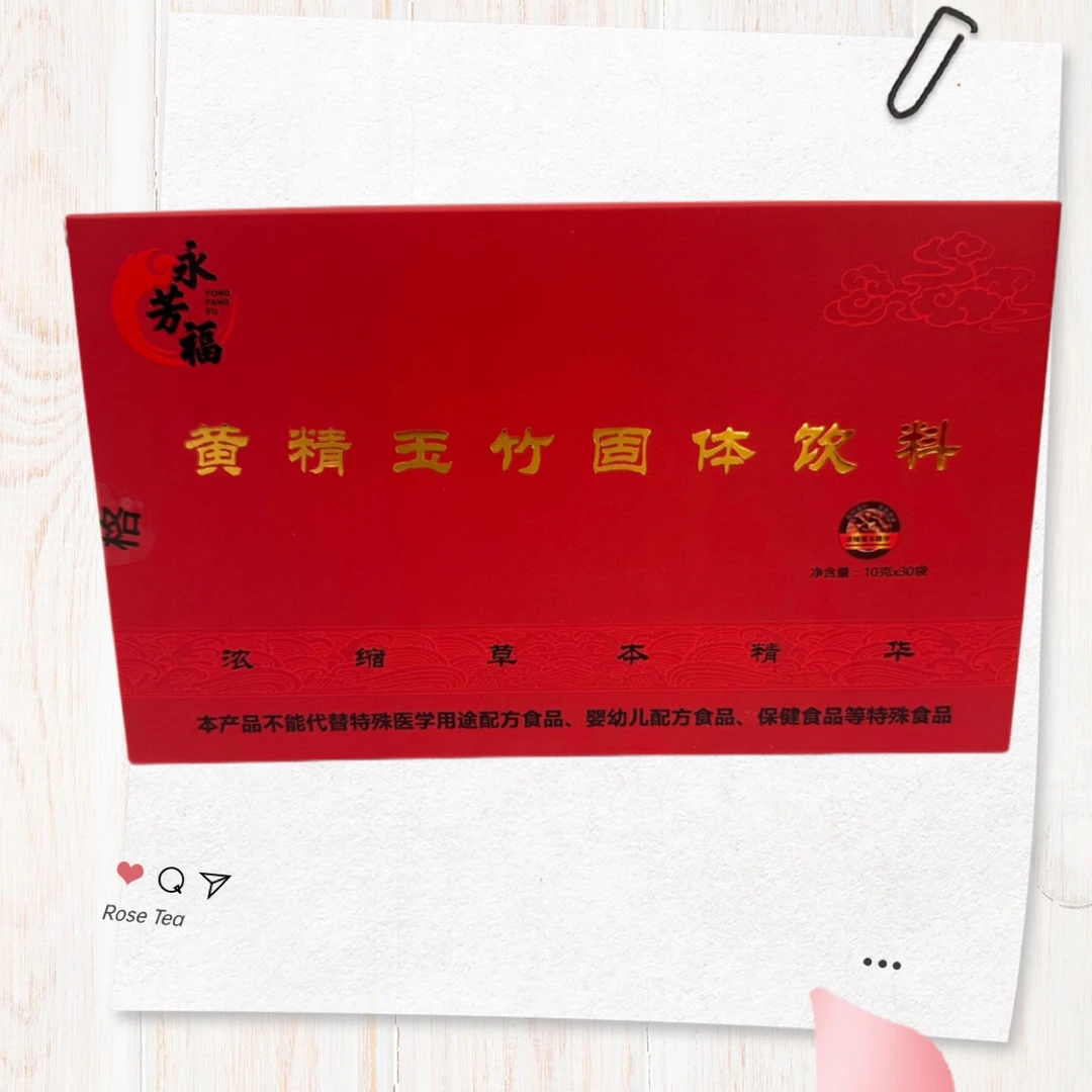 河南永芳福黄精玉竹