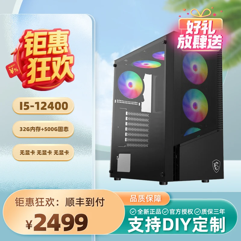 ASUS/华硕12400无显卡32G 500G电竞游戏DIY电脑主机