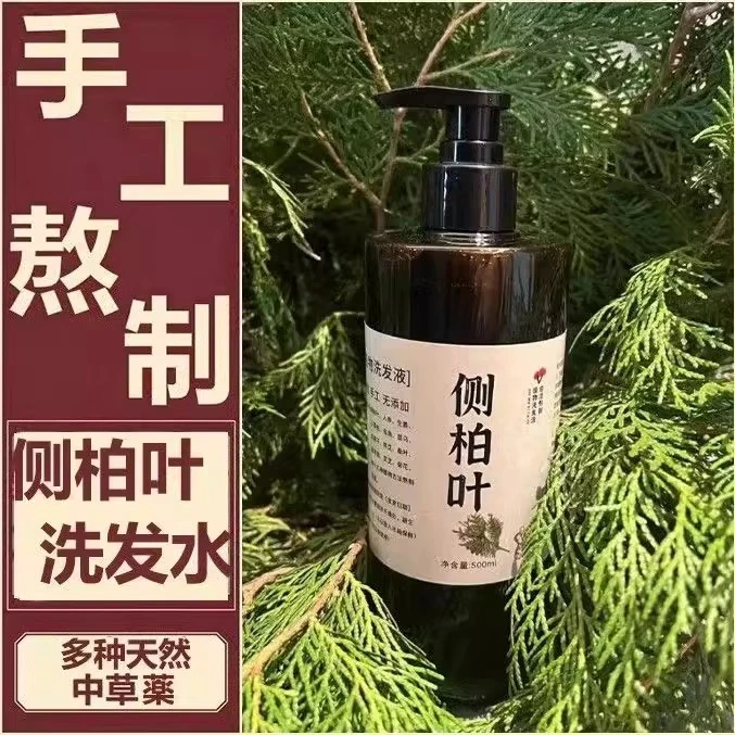 熬制侧柏叶何首乌去屑洗发水天然草本控油乌发生发止痒官方正品