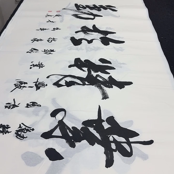书法老师精品行书