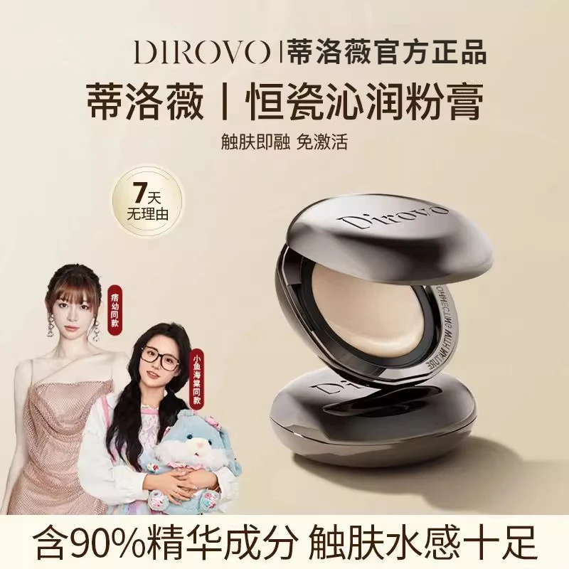 【ally同款】蒂洛薇恒瓷沁润水光粉膏底妆养肤轻薄控油持妆欧若风DB